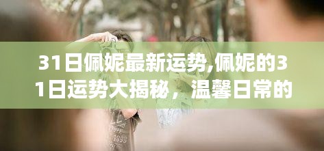 初告白 第31页