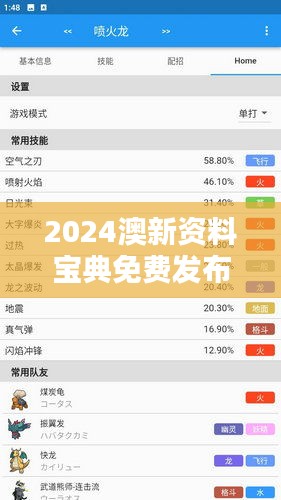 2024澳新资料宝典免费发布，精准解析版one286.26